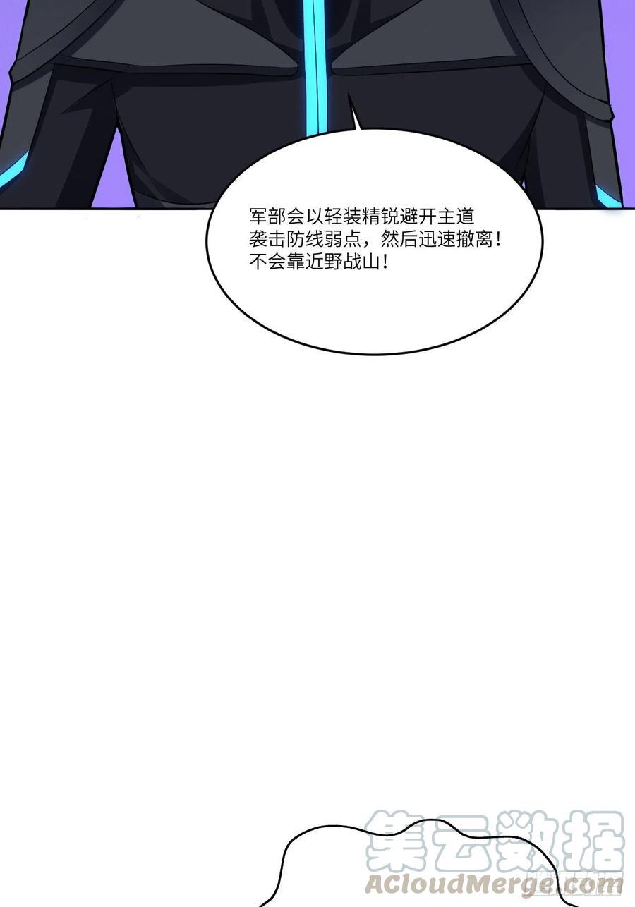 《高能来袭》漫画最新章节109潜行计划免费下拉式在线观看章节第【22】张图片