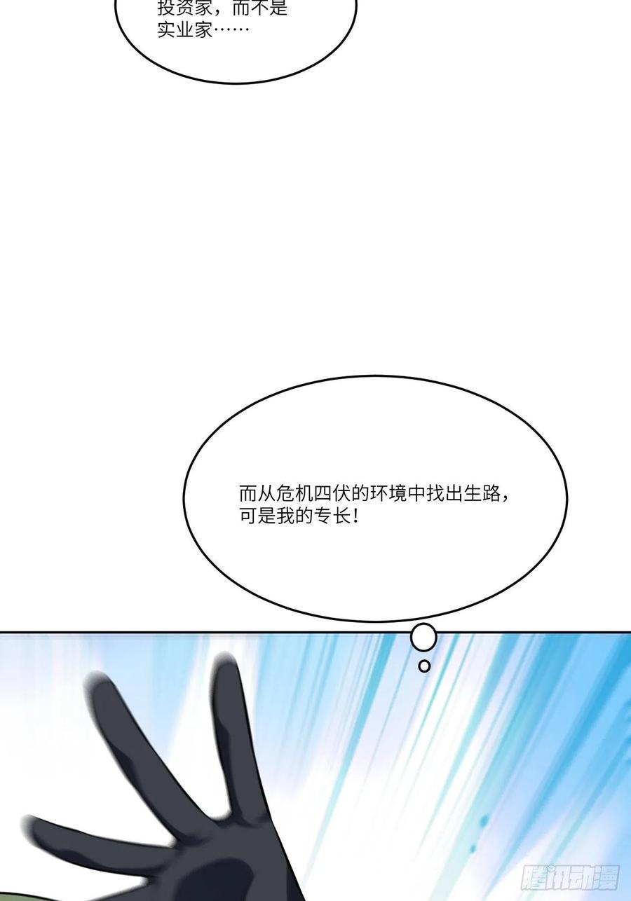 《高能来袭》漫画最新章节109潜行计划免费下拉式在线观看章节第【24】张图片