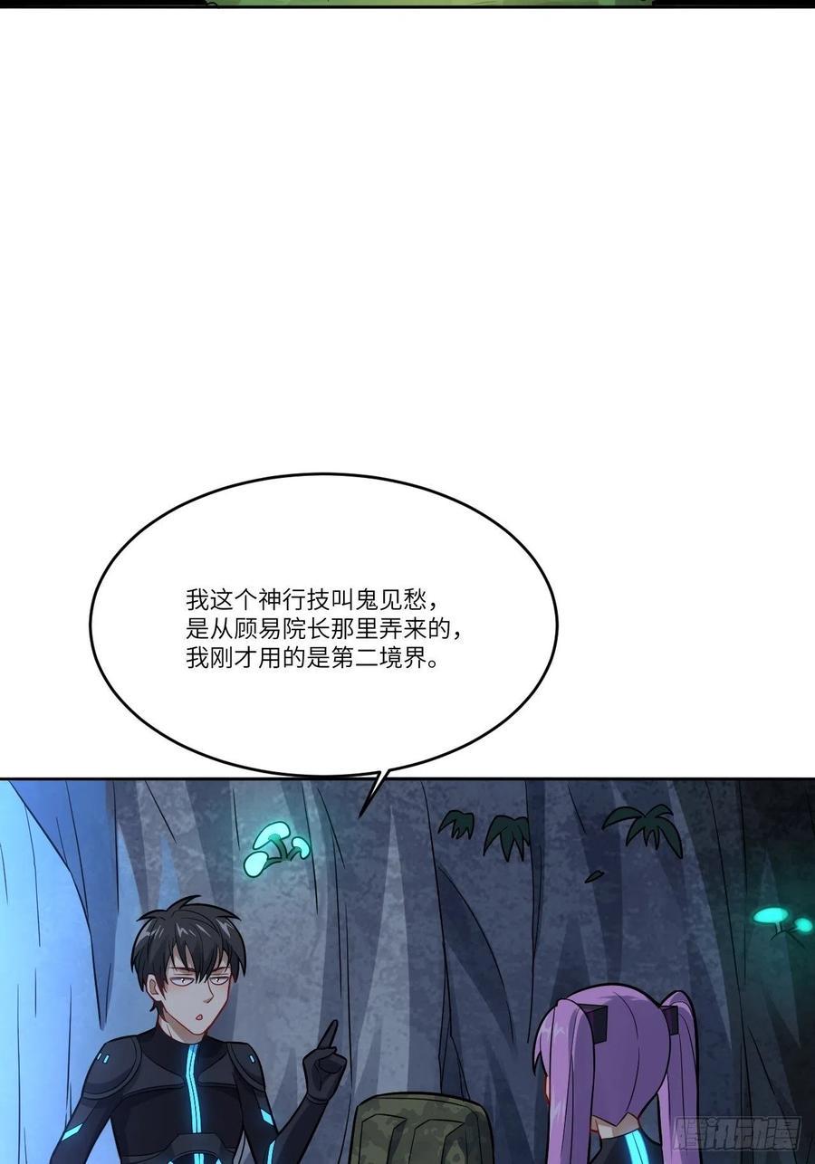 《高能来袭》漫画最新章节109潜行计划免费下拉式在线观看章节第【3】张图片