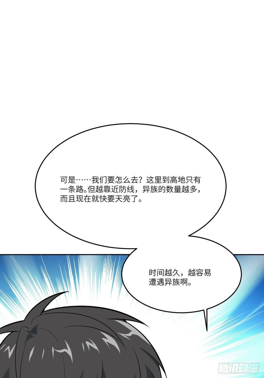 《高能来袭》漫画最新章节109潜行计划免费下拉式在线观看章节第【32】张图片