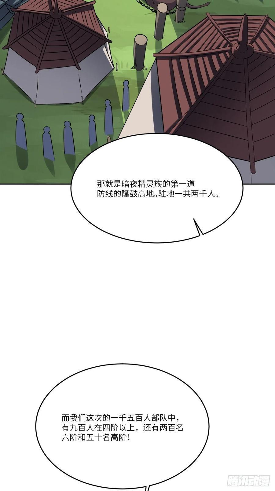 《高能来袭》漫画最新章节109潜行计划免费下拉式在线观看章节第【47】张图片