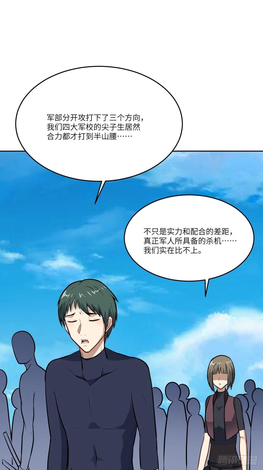 《高能来袭》漫画最新章节109潜行计划免费下拉式在线观看章节第【56】张图片