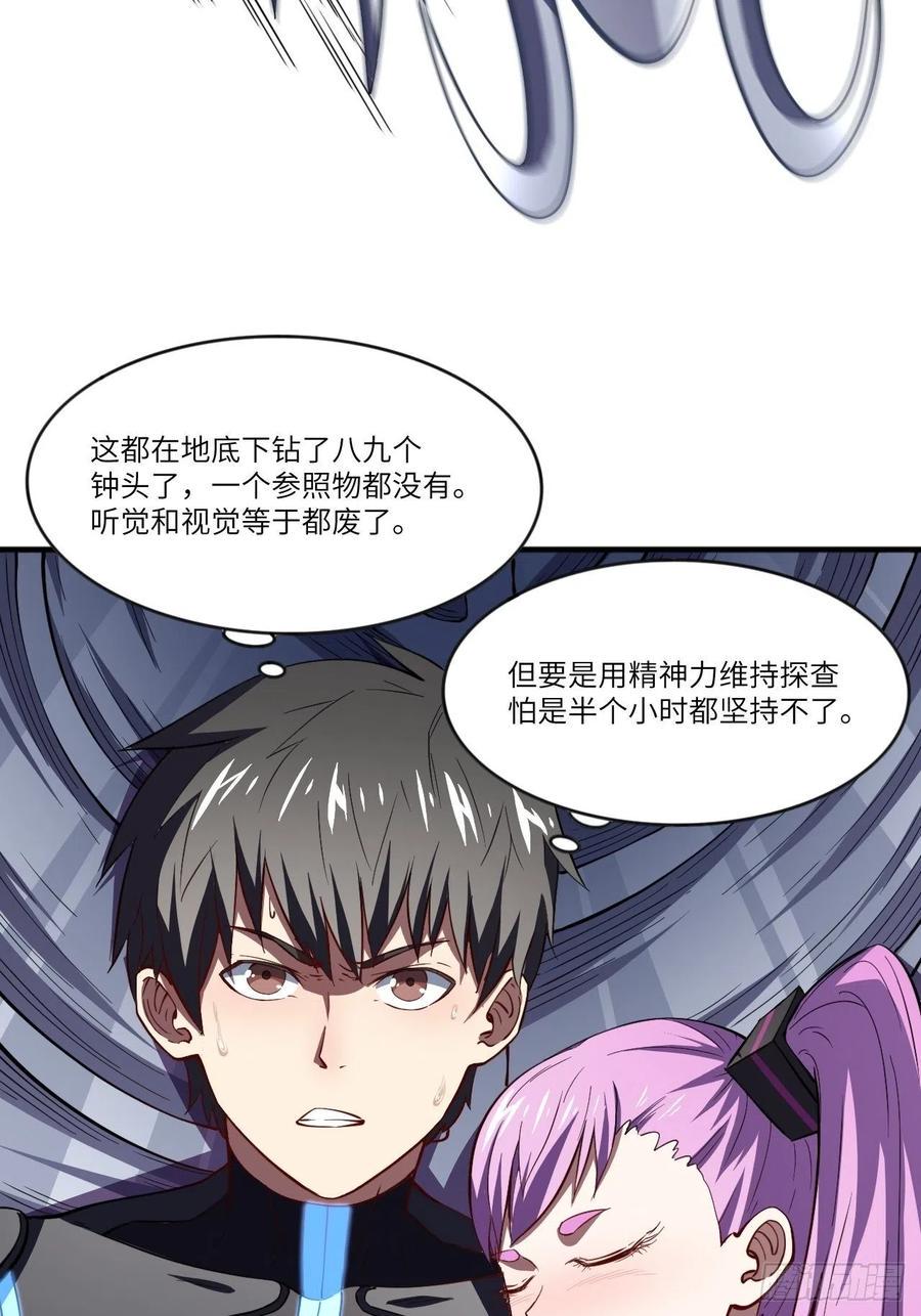 《高能来袭》漫画最新章节110110话 潜过头了？免费下拉式在线观看章节第【21】张图片