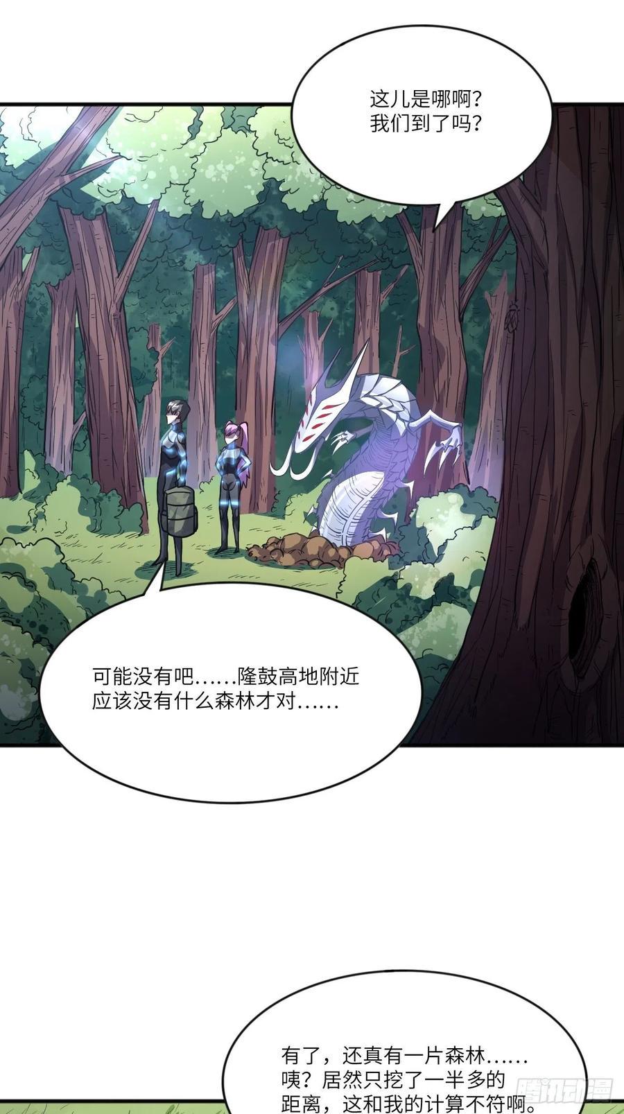 《高能来袭》漫画最新章节110110话 潜过头了？免费下拉式在线观看章节第【24】张图片