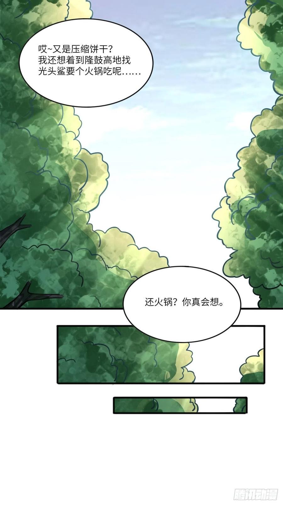 《高能来袭》漫画最新章节110110话 潜过头了？免费下拉式在线观看章节第【27】张图片