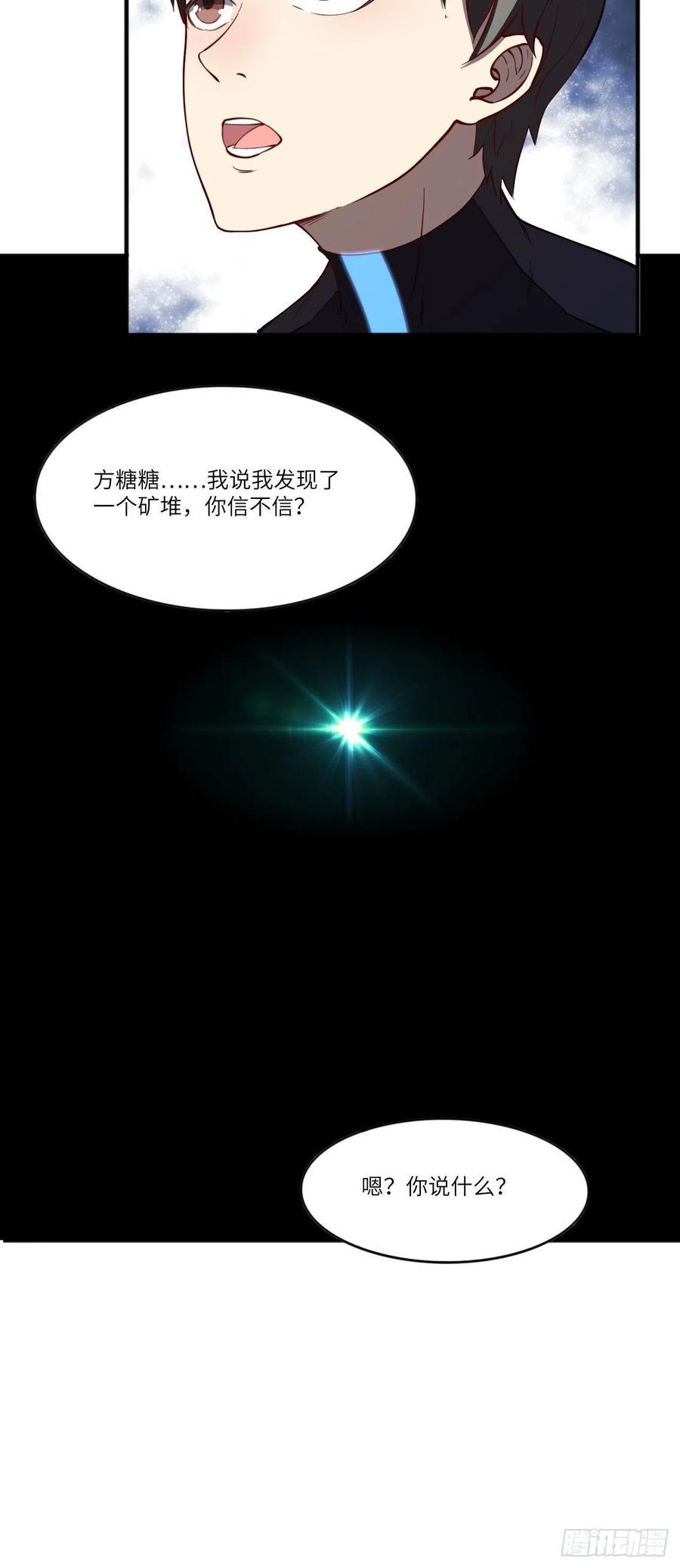 《高能来袭》漫画最新章节110110话 潜过头了？免费下拉式在线观看章节第【29】张图片