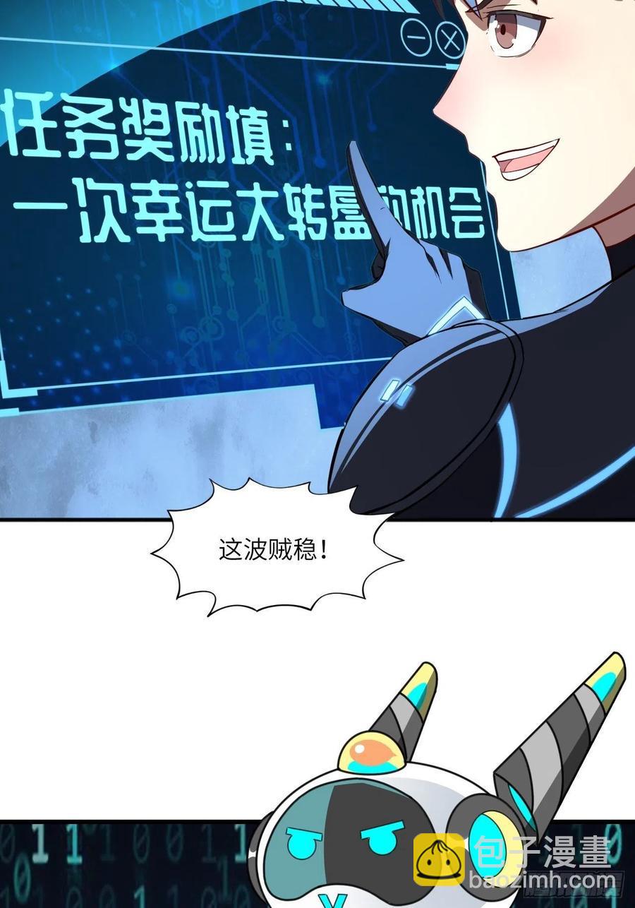 《高能来袭》漫画最新章节110110话 潜过头了？免费下拉式在线观看章节第【36】张图片