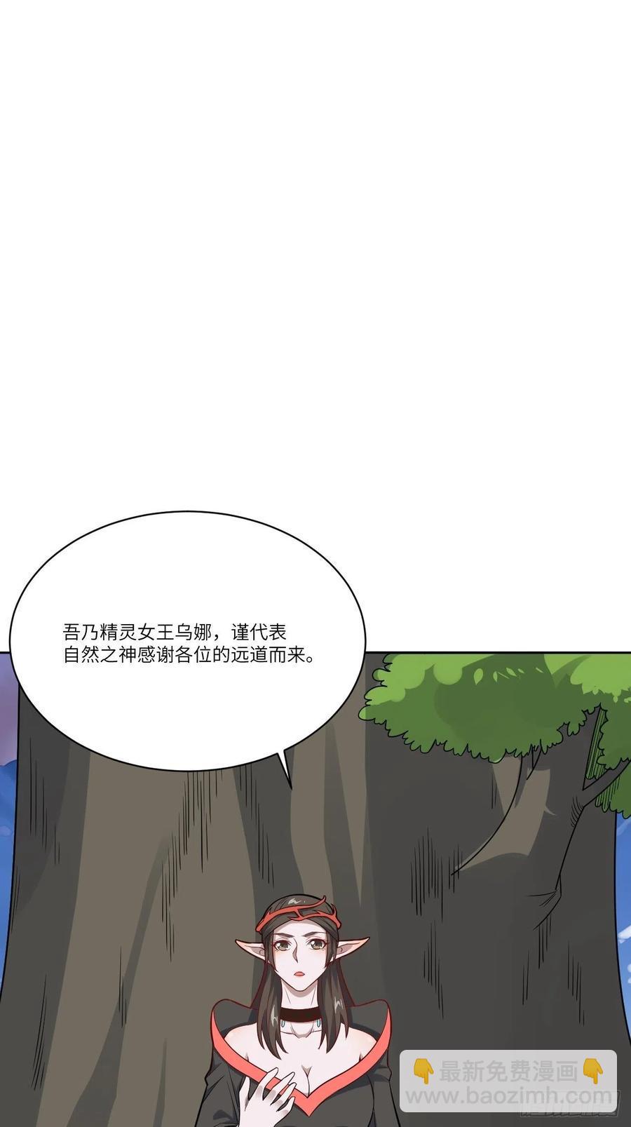 《高能来袭》漫画最新章节111精灵古树免费下拉式在线观看章节第【15】张图片