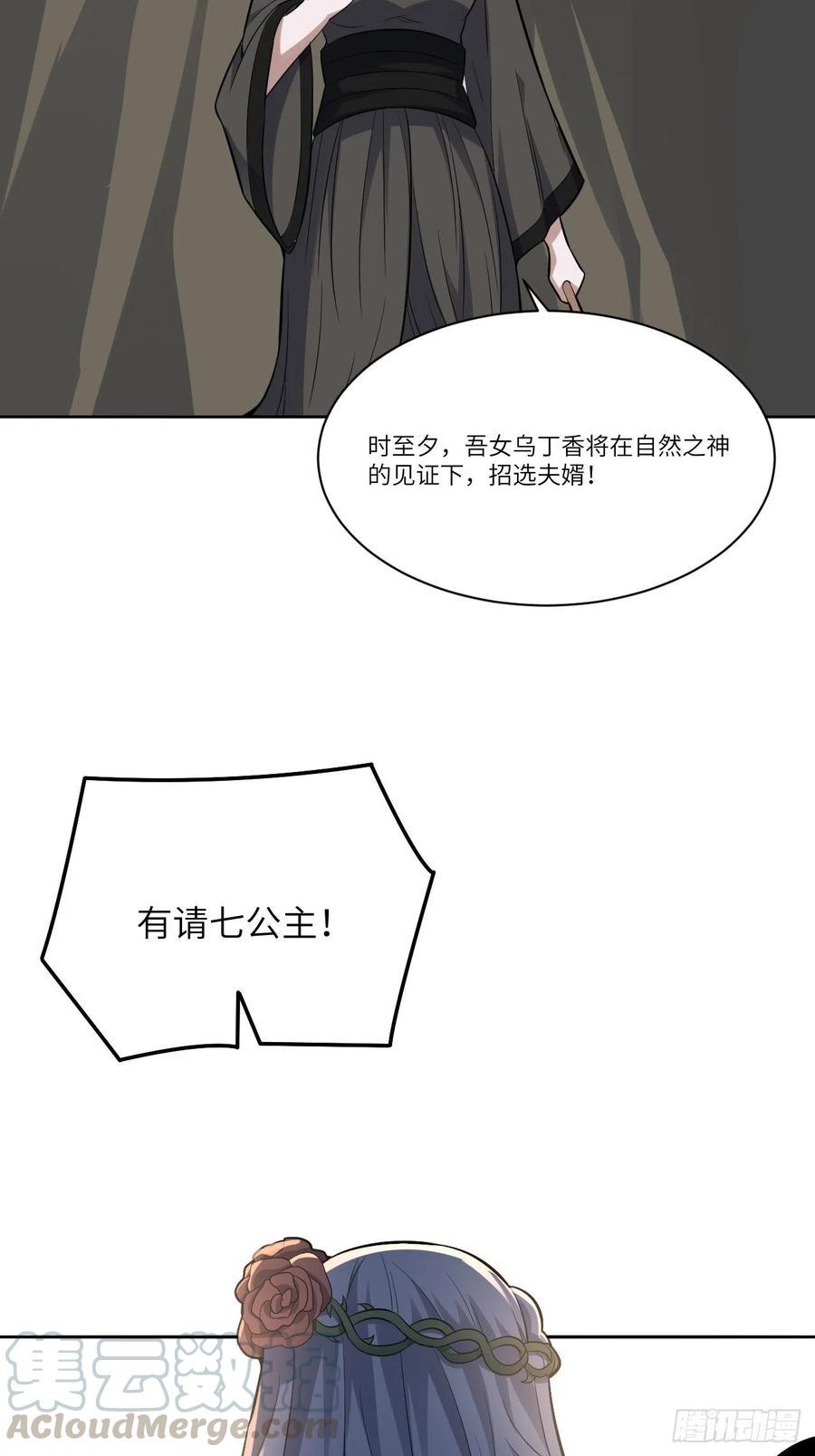 《高能来袭》漫画最新章节111精灵古树免费下拉式在线观看章节第【16】张图片