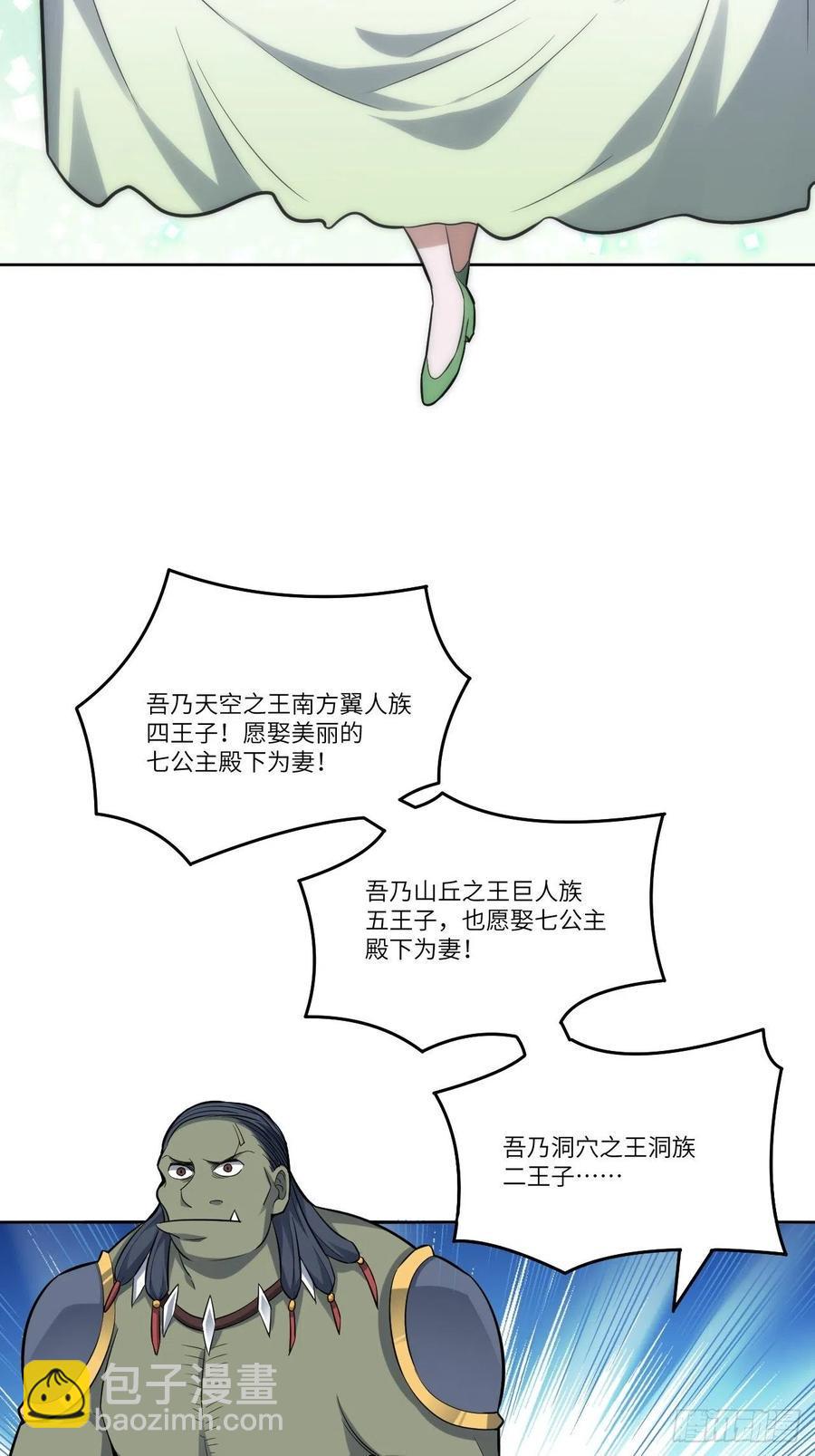 《高能来袭》漫画最新章节111精灵古树免费下拉式在线观看章节第【21】张图片