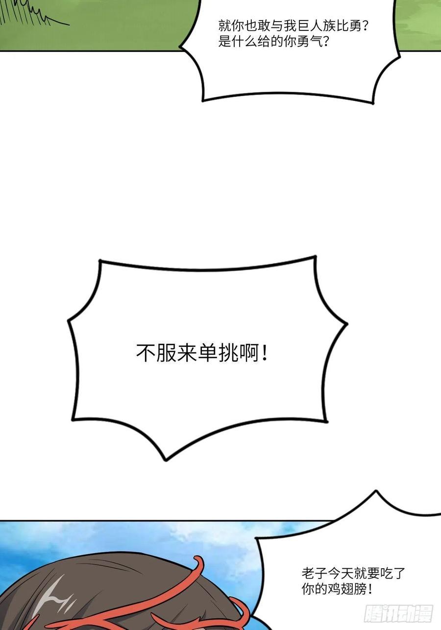 《高能来袭》漫画最新章节111精灵古树免费下拉式在线观看章节第【27】张图片