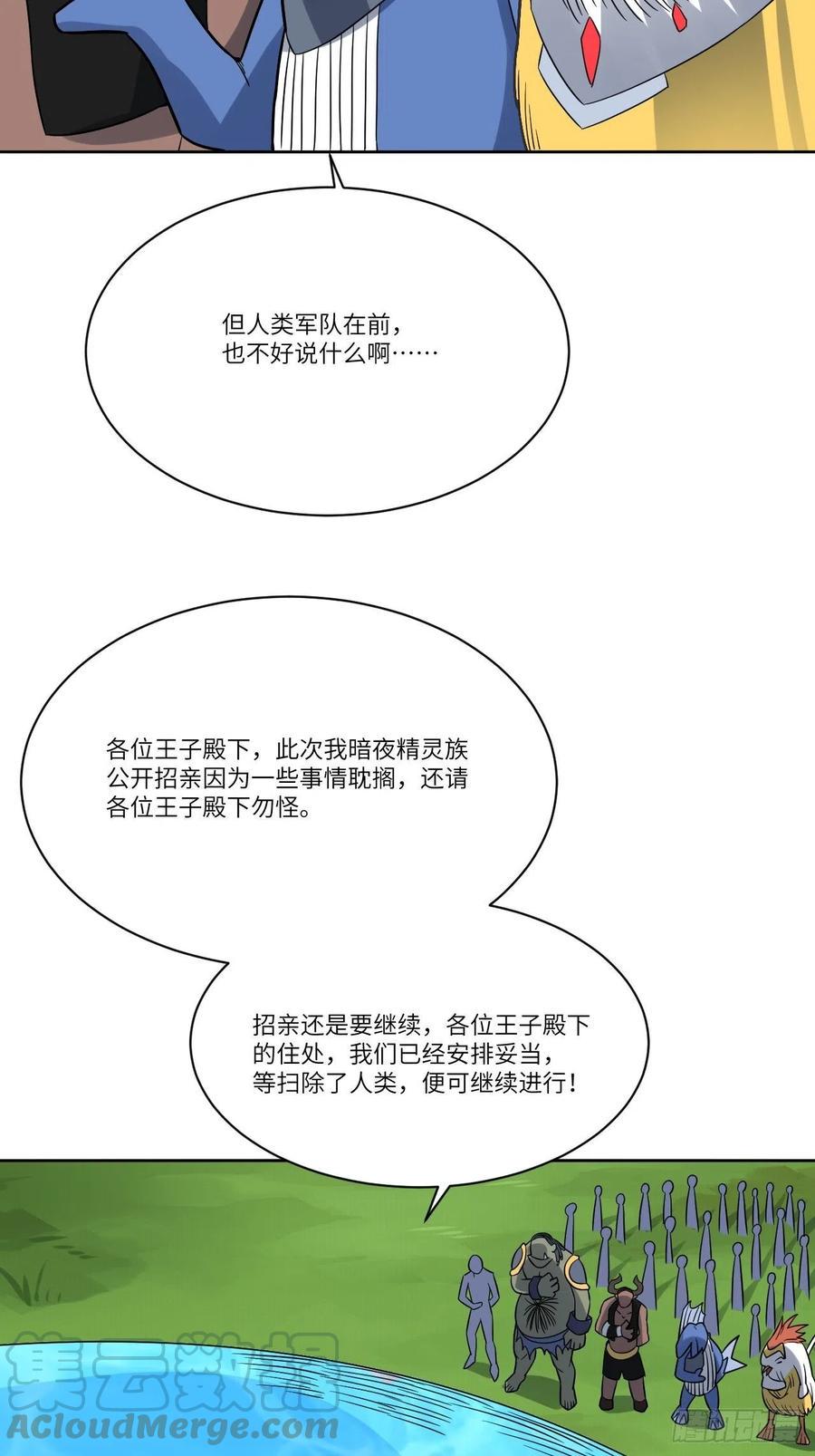 《高能来袭》漫画最新章节111精灵古树免费下拉式在线观看章节第【43】张图片