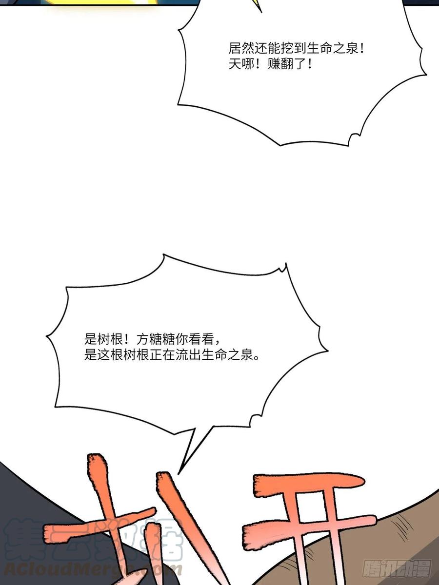 《高能来袭》漫画最新章节111精灵古树免费下拉式在线观看章节第【58】张图片