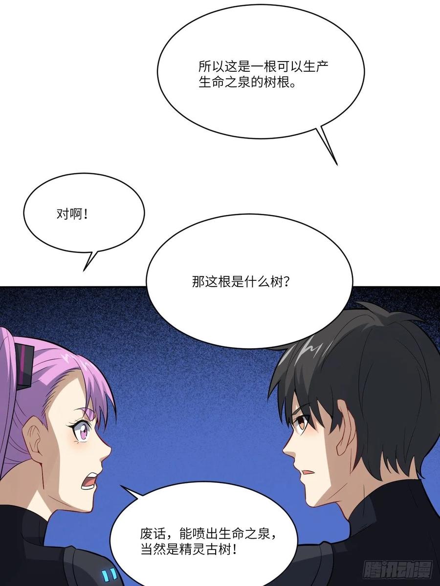 《高能来袭》漫画最新章节111精灵古树免费下拉式在线观看章节第【60】张图片