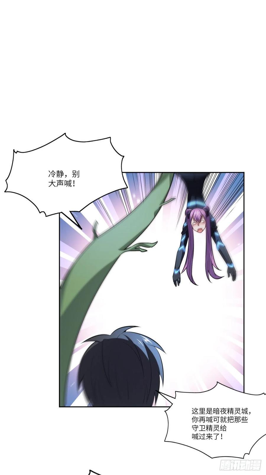 《高能来袭》漫画最新章节112强行突破免费下拉式在线观看章节第【2】张图片