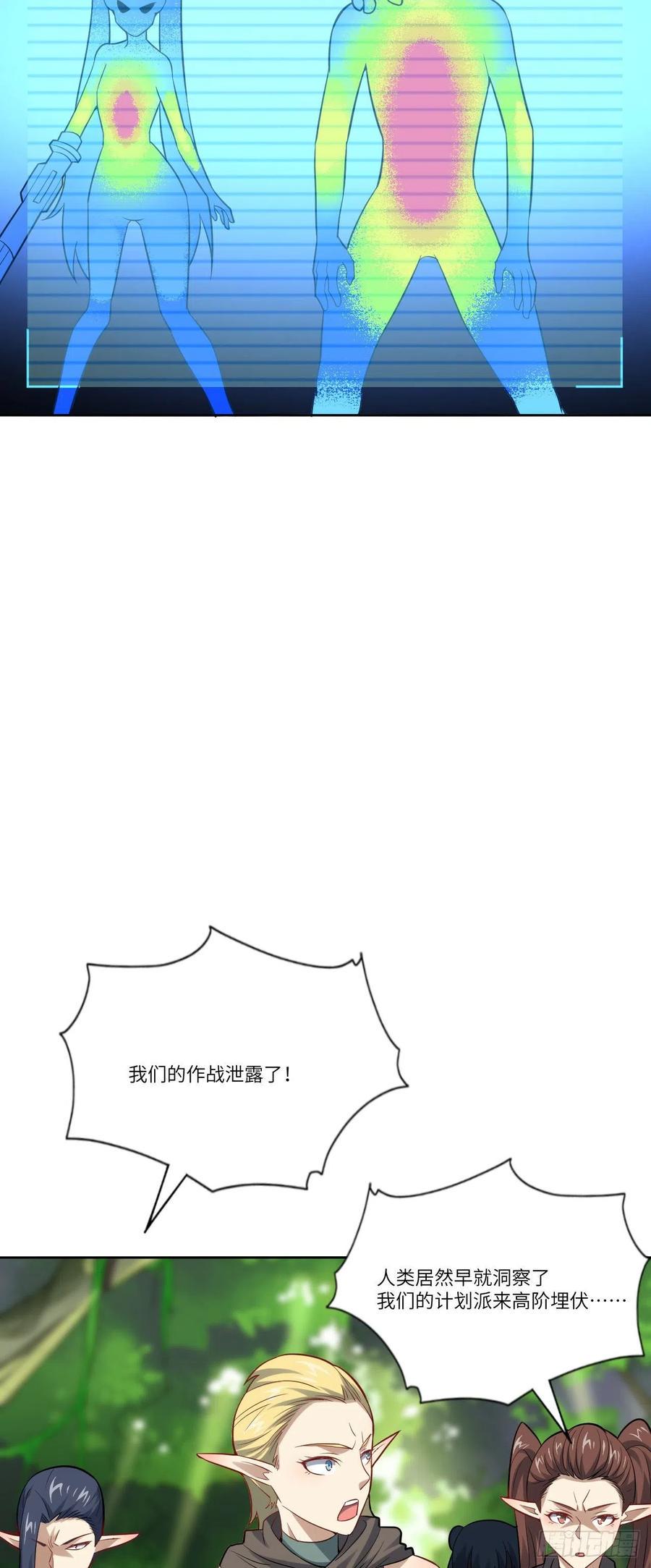 《高能来袭》漫画最新章节113 七公主免费下拉式在线观看章节第【17】张图片