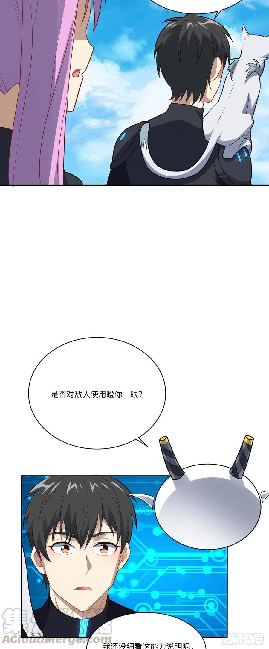 《高能来袭》漫画最新章节113 七公主免费下拉式在线观看章节第【19】张图片