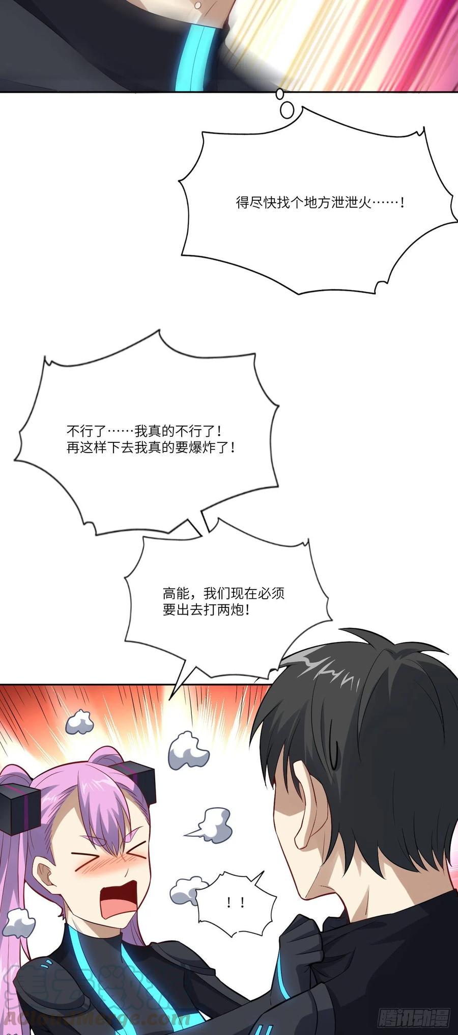 《高能来袭》漫画最新章节113 七公主免费下拉式在线观看章节第【7】张图片