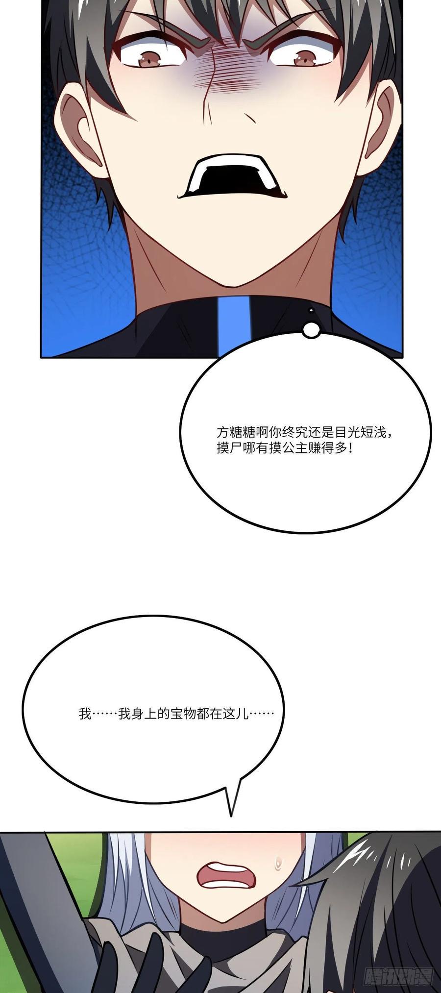 《高能来袭》漫画最新章节114 还是革命的铁锤好使免费下拉式在线观看章节第【15】张图片