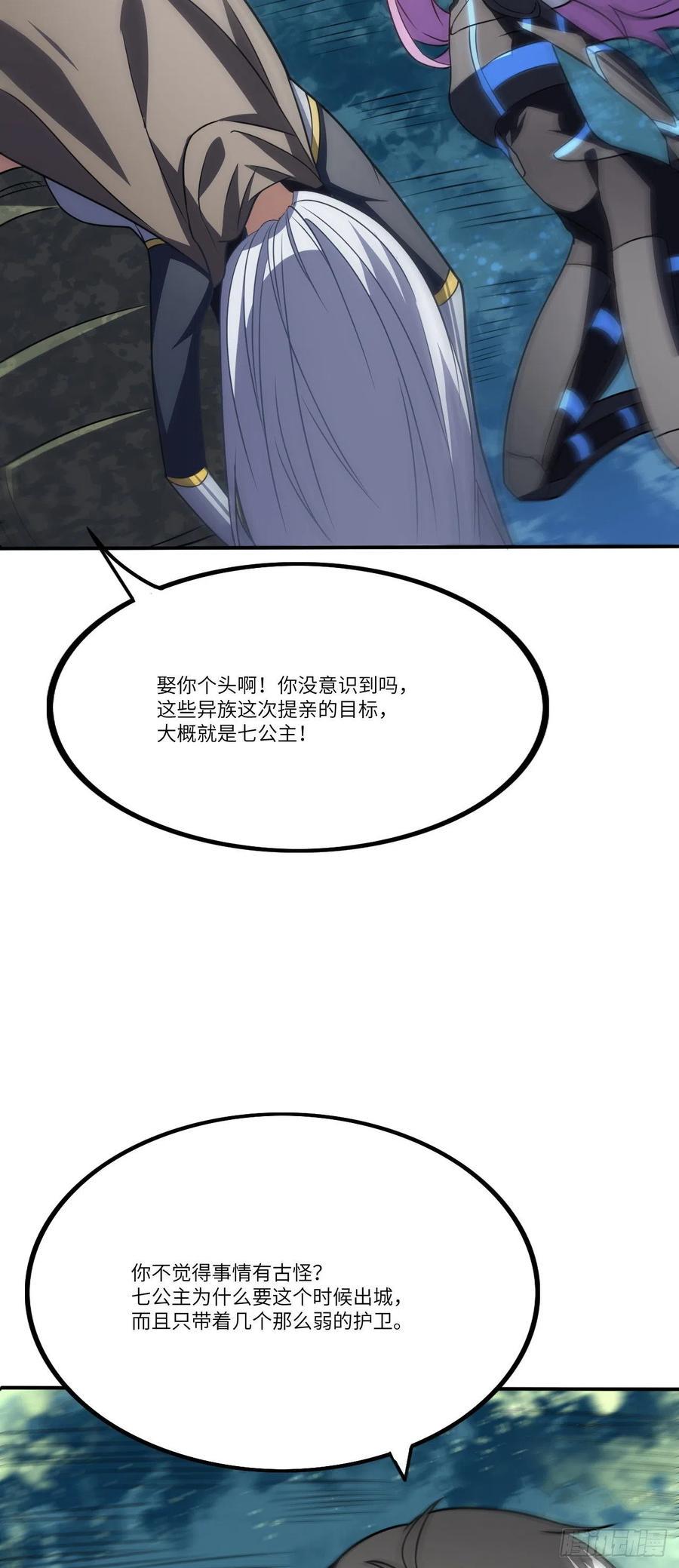 《高能来袭》漫画最新章节114 还是革命的铁锤好使免费下拉式在线观看章节第【36】张图片