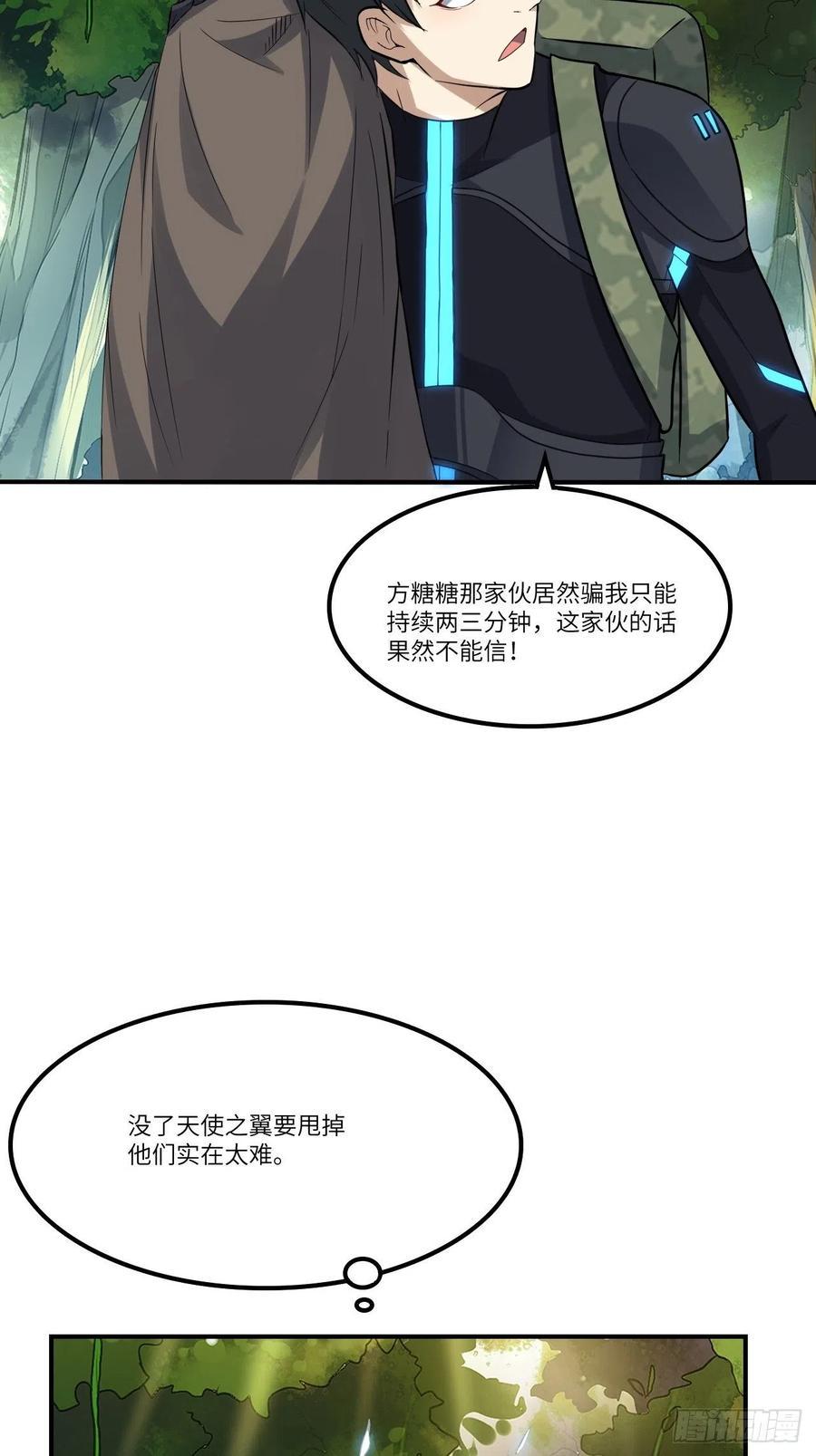 《高能来袭》漫画最新章节115曲线救国免费下拉式在线观看章节第【12】张图片