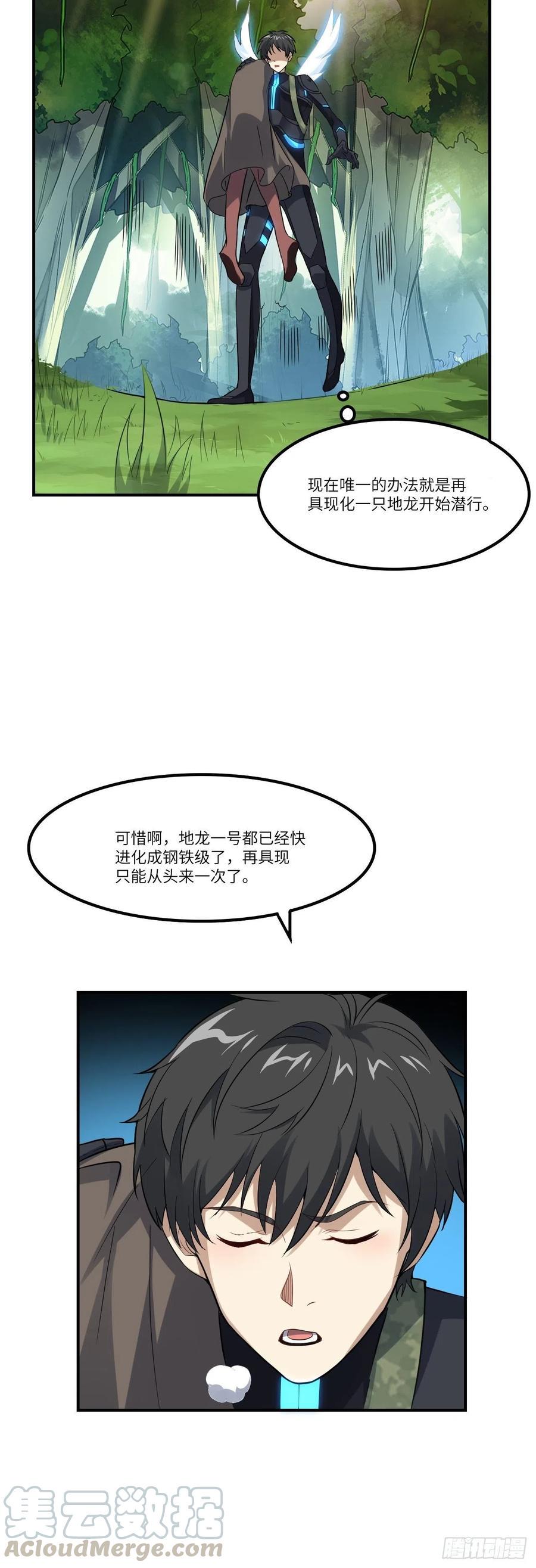 《高能来袭》漫画最新章节115曲线救国免费下拉式在线观看章节第【13】张图片