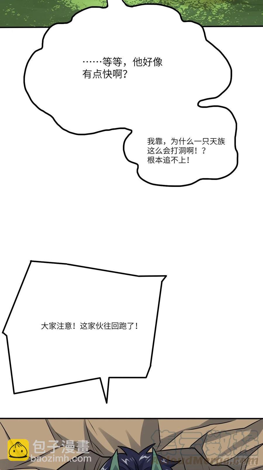 《高能来袭》漫画最新章节115曲线救国免费下拉式在线观看章节第【34】张图片