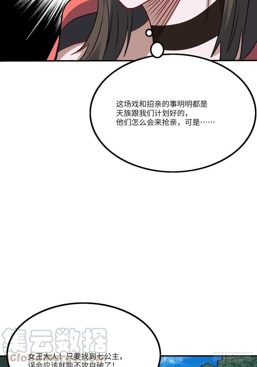 《高能来袭》漫画最新章节115曲线救国免费下拉式在线观看章节第【46】张图片