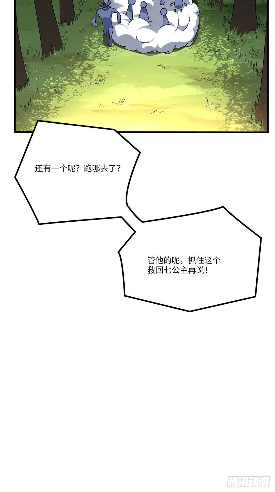 《高能来袭》漫画最新章节115曲线救国免费下拉式在线观看章节第【8】张图片