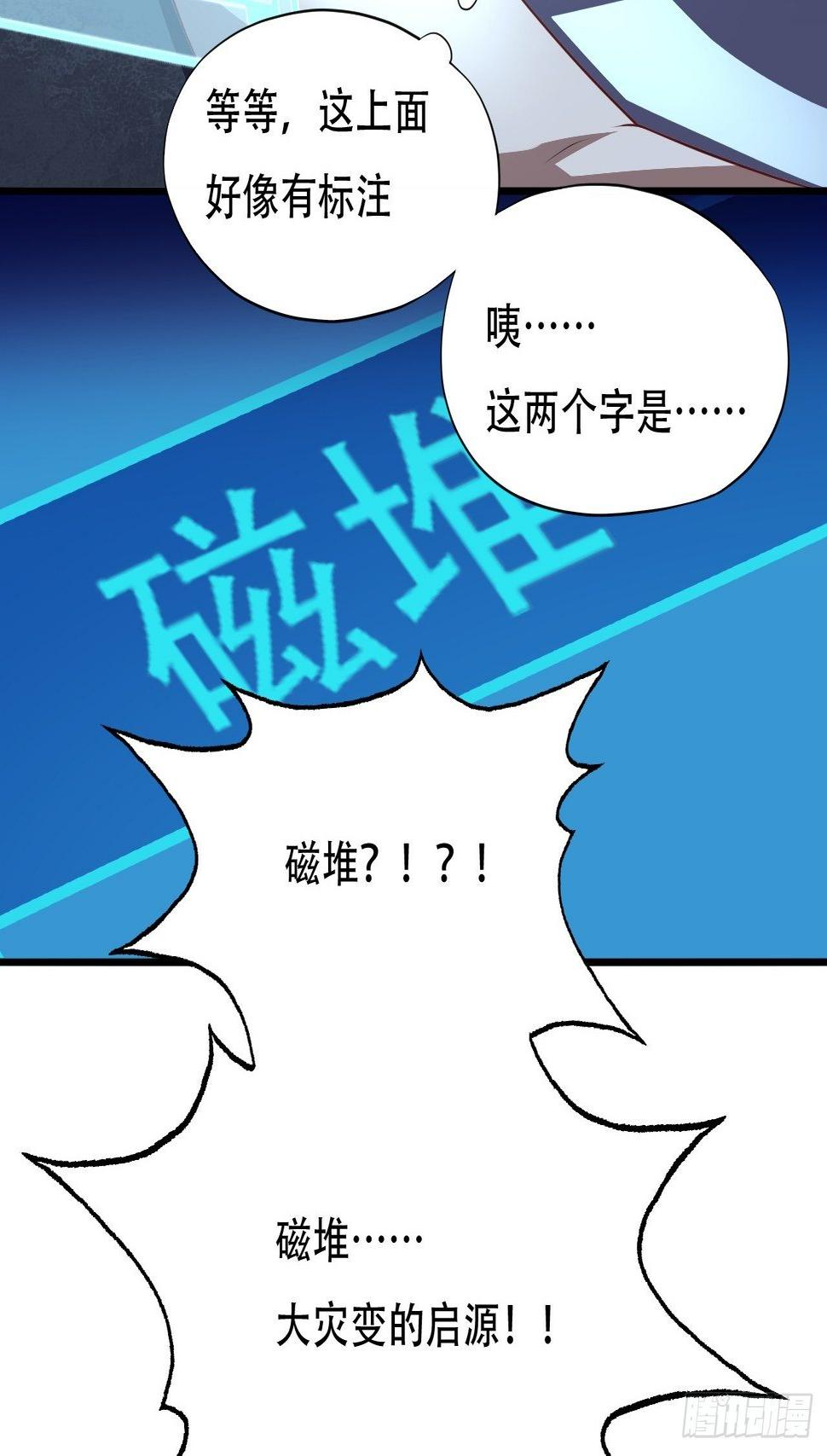 《高能来袭》漫画最新章节011磁堆免费下拉式在线观看章节第【24】张图片