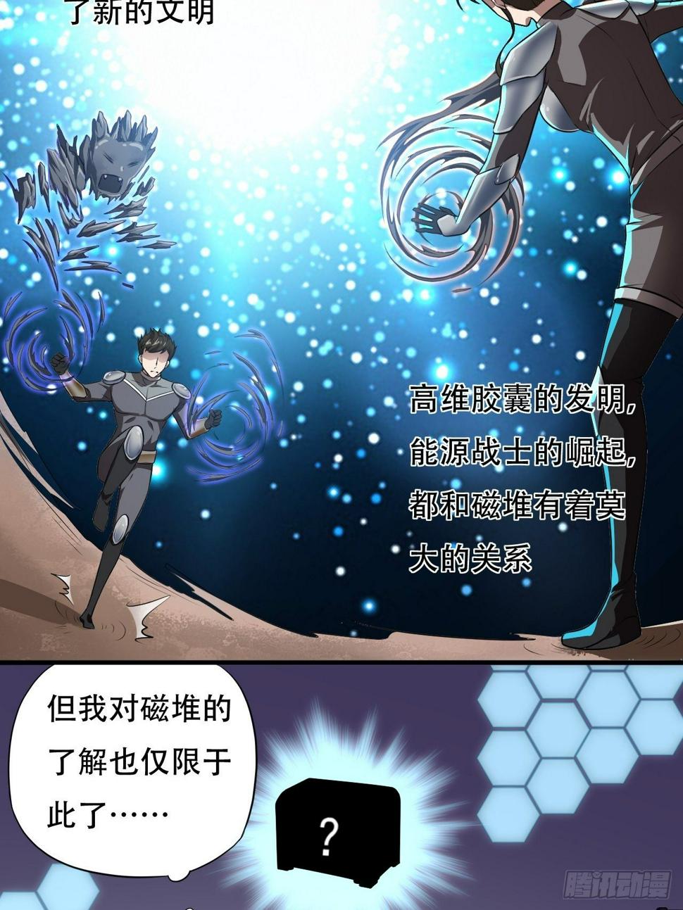 《高能来袭》漫画最新章节011磁堆免费下拉式在线观看章节第【27】张图片