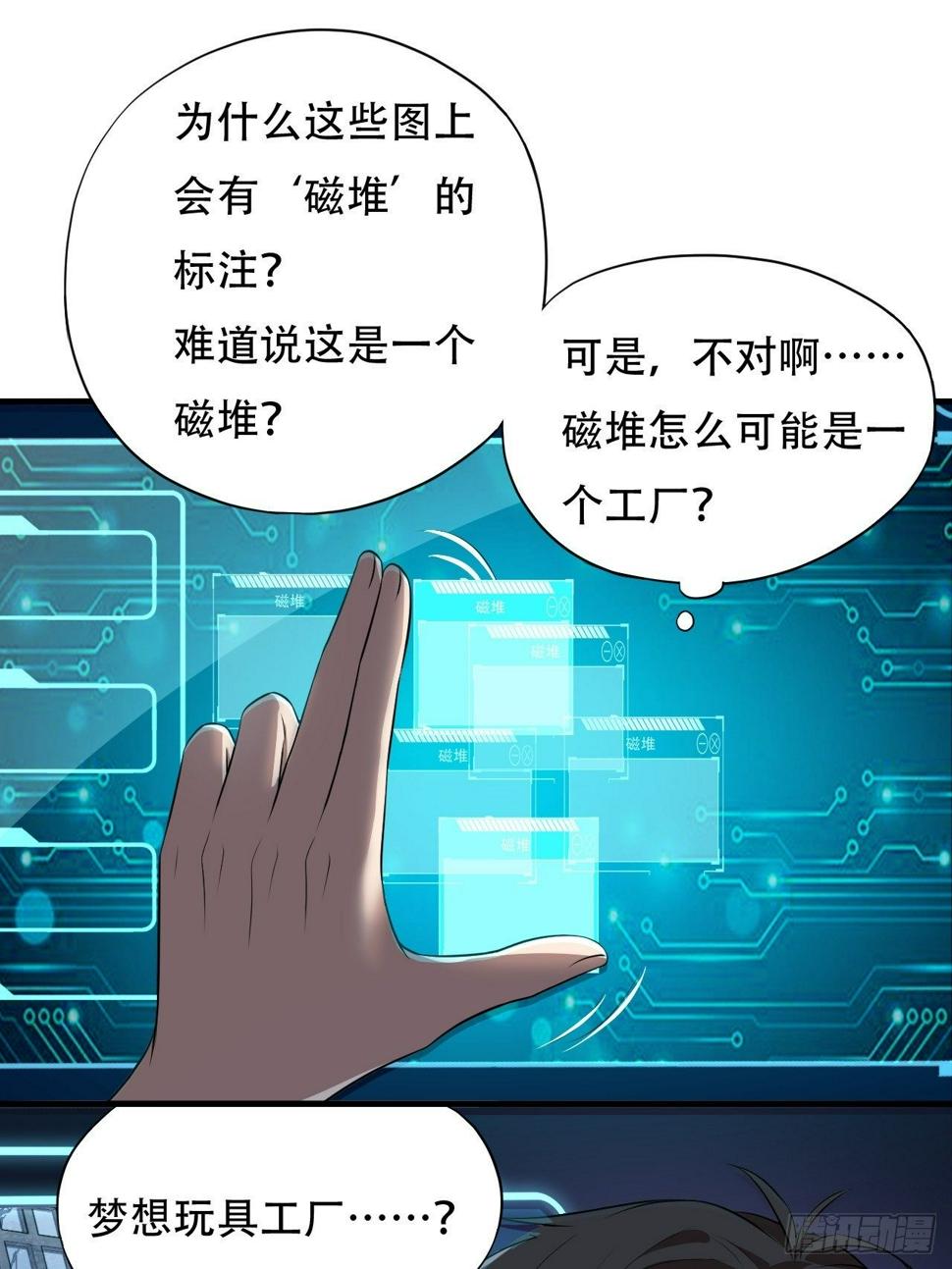 《高能来袭》漫画最新章节011磁堆免费下拉式在线观看章节第【29】张图片