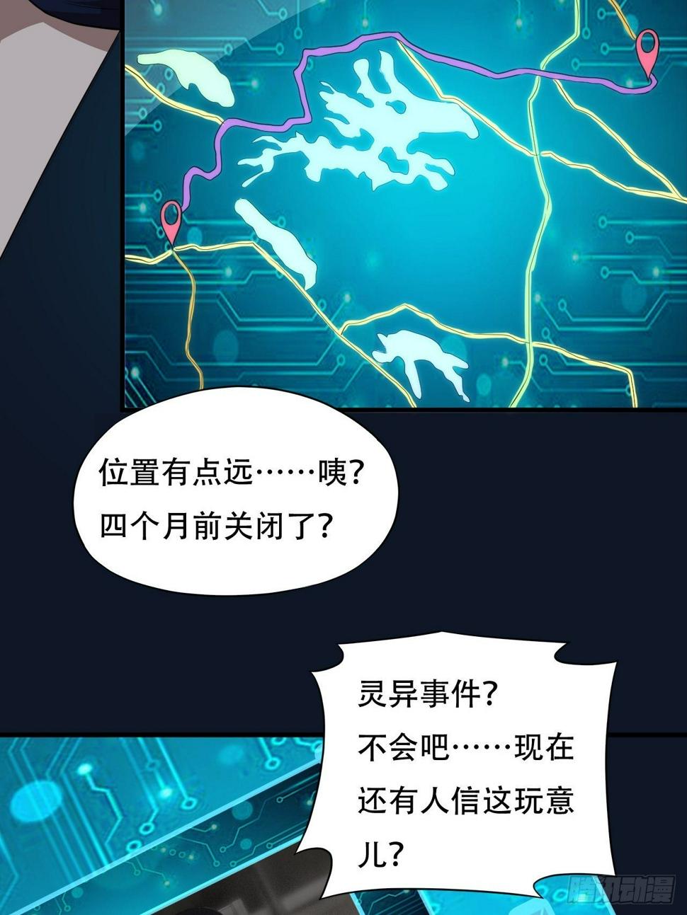 《高能来袭》漫画最新章节011磁堆免费下拉式在线观看章节第【31】张图片