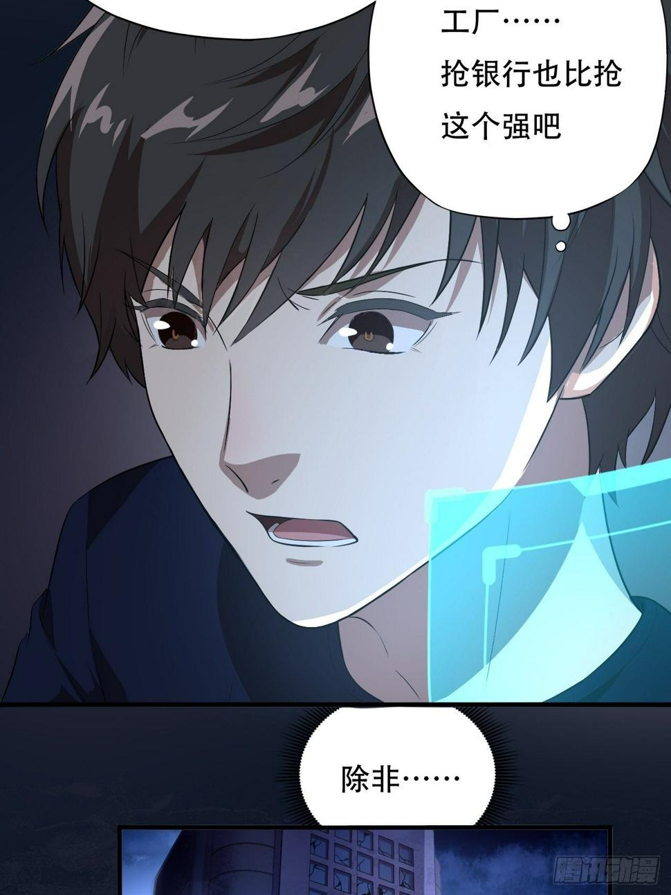 《高能来袭》漫画最新章节011磁堆免费下拉式在线观看章节第【34】张图片