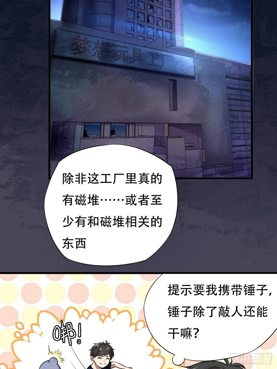 《高能来袭》漫画最新章节011磁堆免费下拉式在线观看章节第【35】张图片