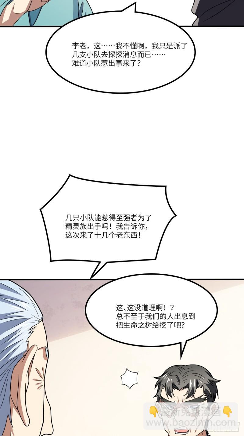 《高能来袭》漫画最新章节118至强者，集结！免费下拉式在线观看章节第【21】张图片