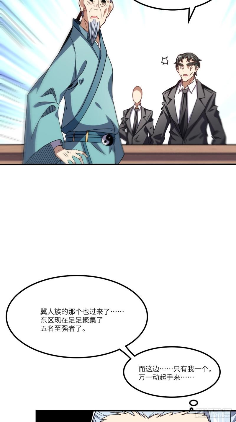 《高能来袭》漫画最新章节118至强者，集结！免费下拉式在线观看章节第【23】张图片