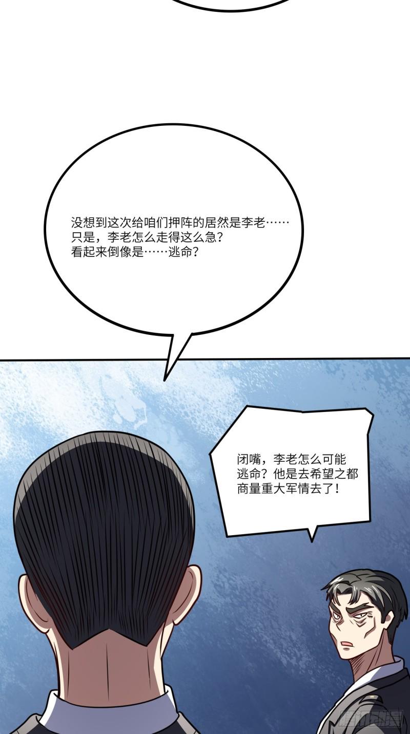 《高能来袭》漫画最新章节118至强者，集结！免费下拉式在线观看章节第【27】张图片