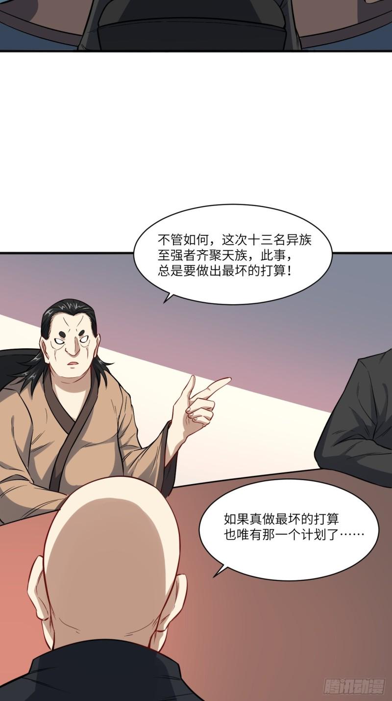 《高能来袭》漫画最新章节119公主福利免费下拉式在线观看章节第【31】张图片