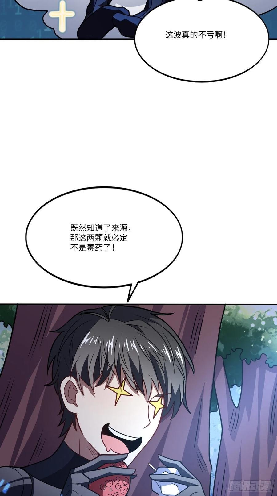 《高能来袭》漫画最新章节120撤退免费下拉式在线观看章节第【12】张图片