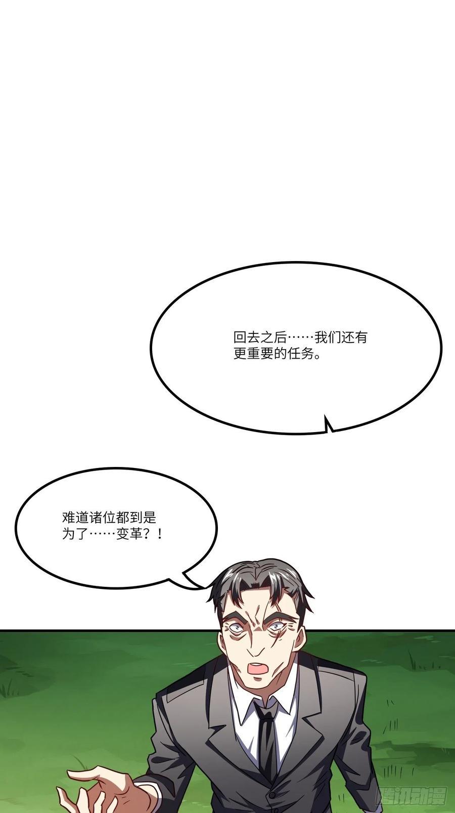 《高能来袭》漫画最新章节120撤退免费下拉式在线观看章节第【30】张图片