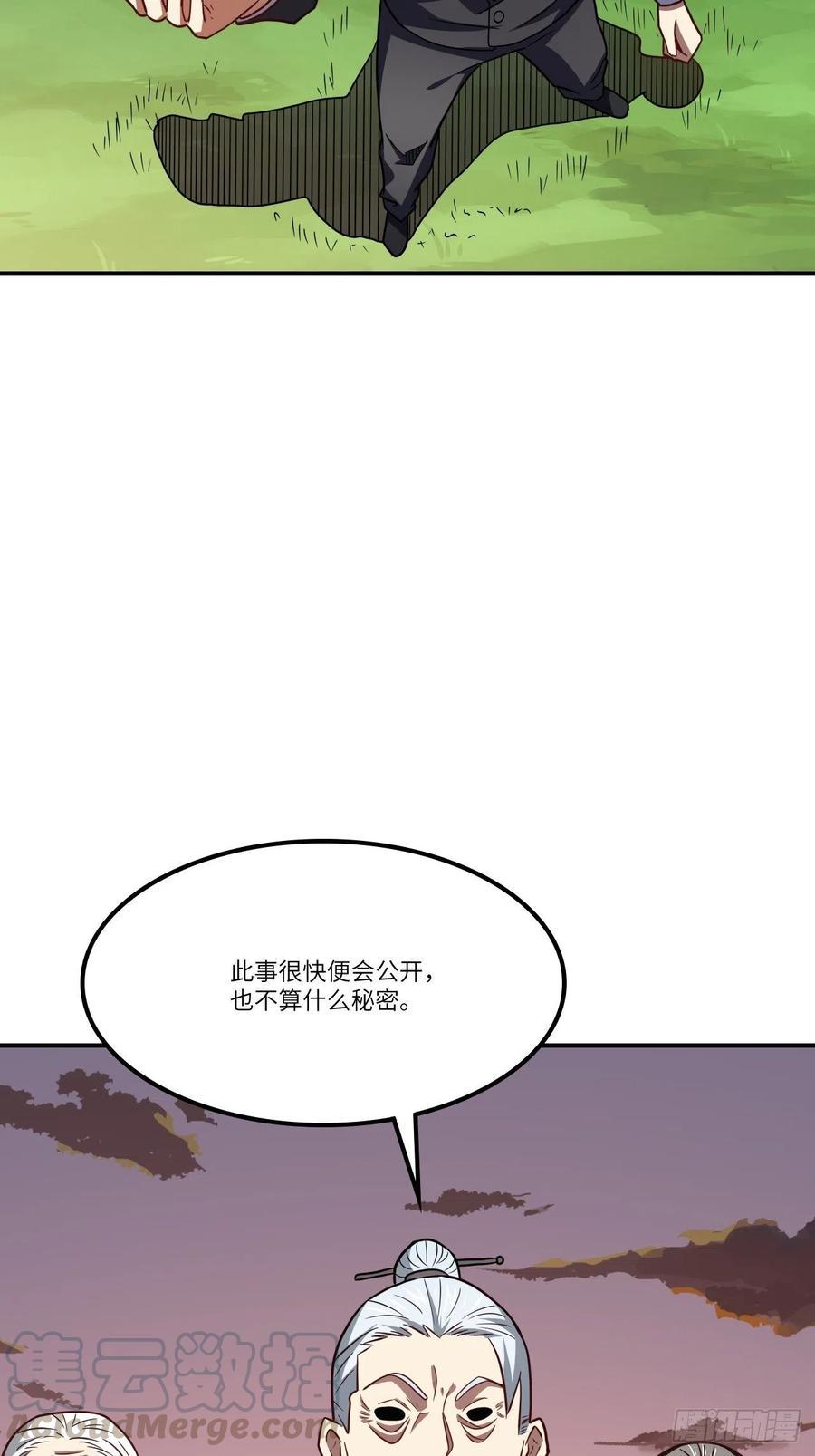 《高能来袭》漫画最新章节120撤退免费下拉式在线观看章节第【31】张图片