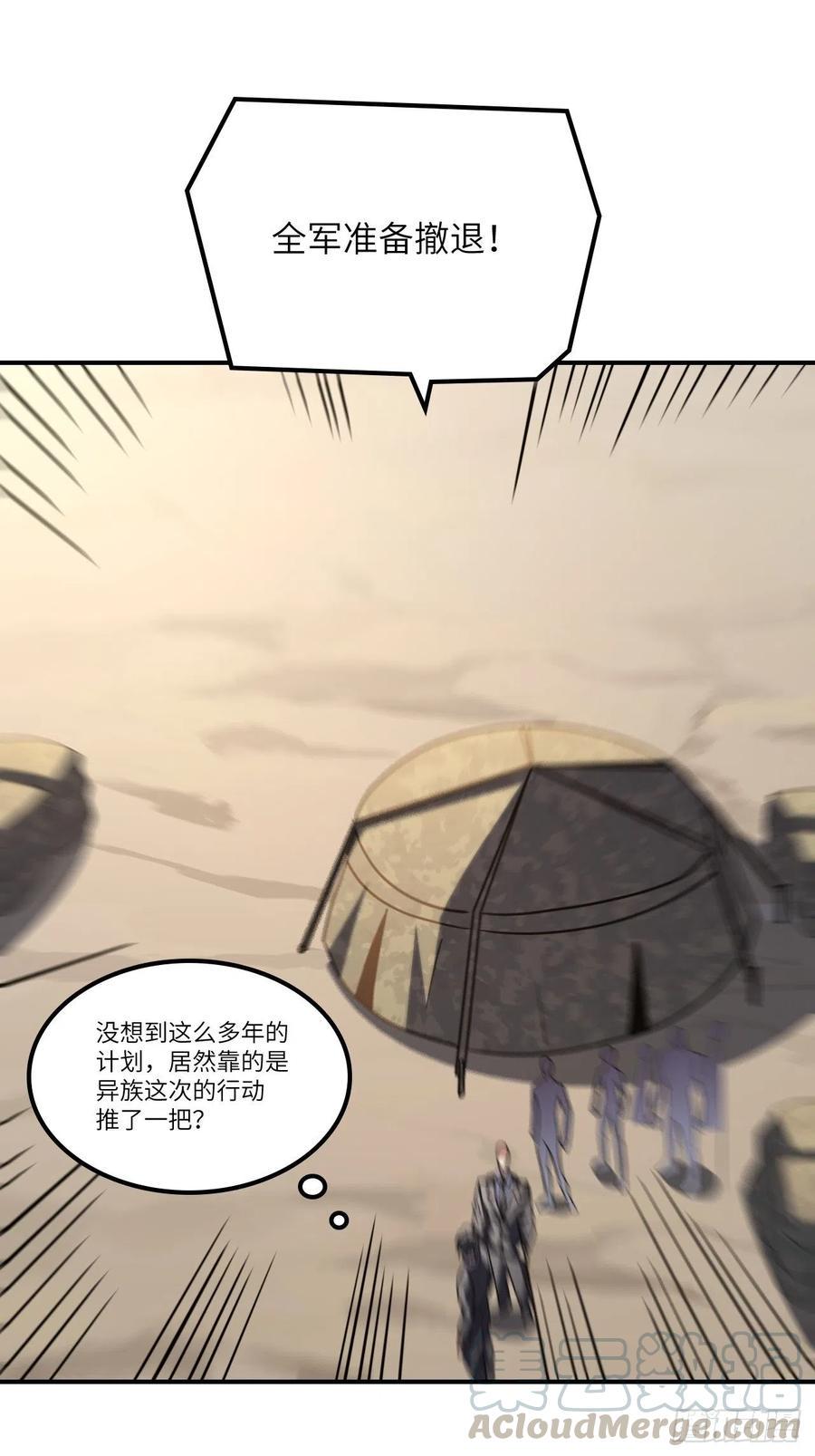 《高能来袭》漫画最新章节120撤退免费下拉式在线观看章节第【34】张图片