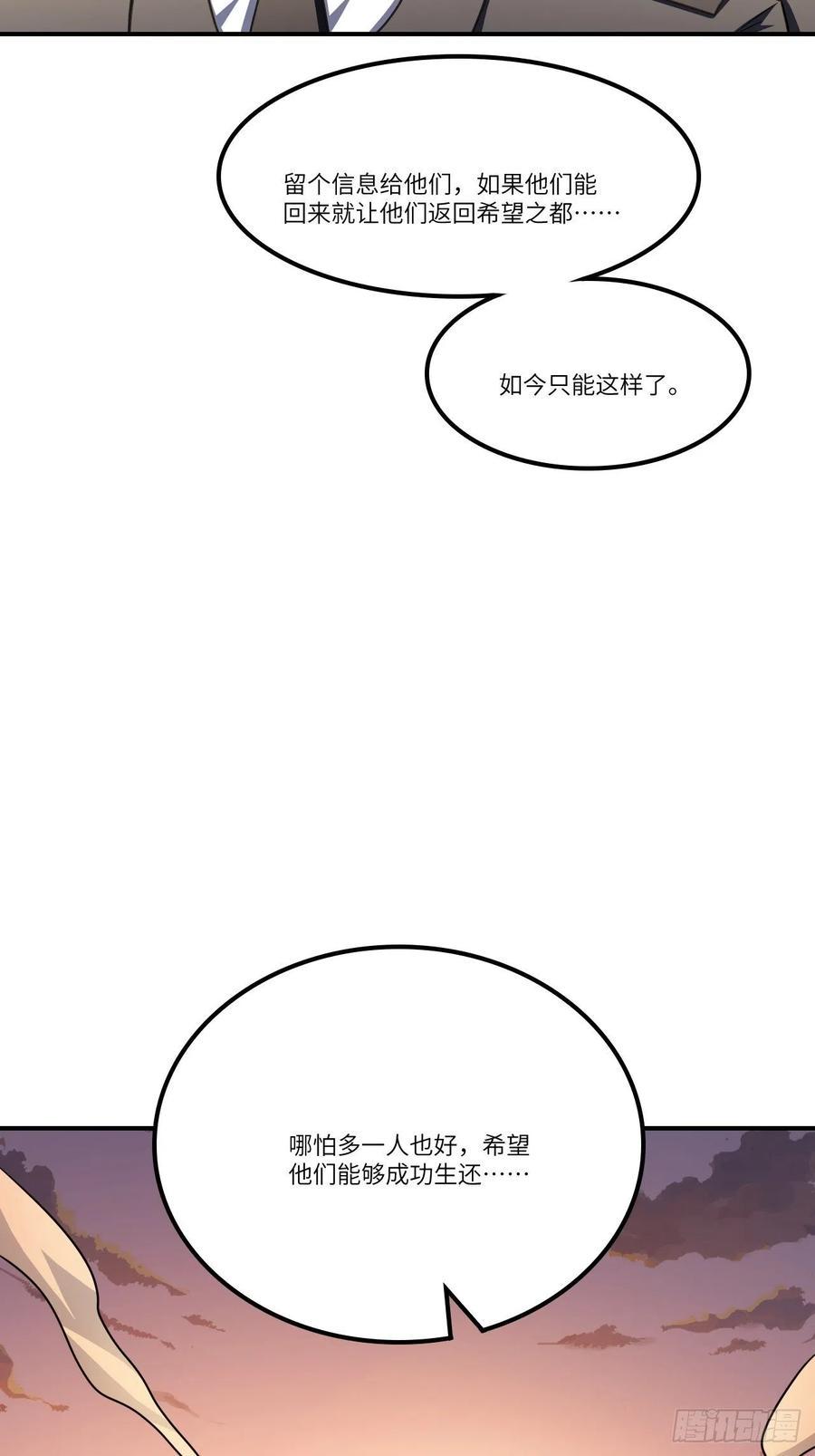 《高能来袭》漫画最新章节120撤退免费下拉式在线观看章节第【36】张图片