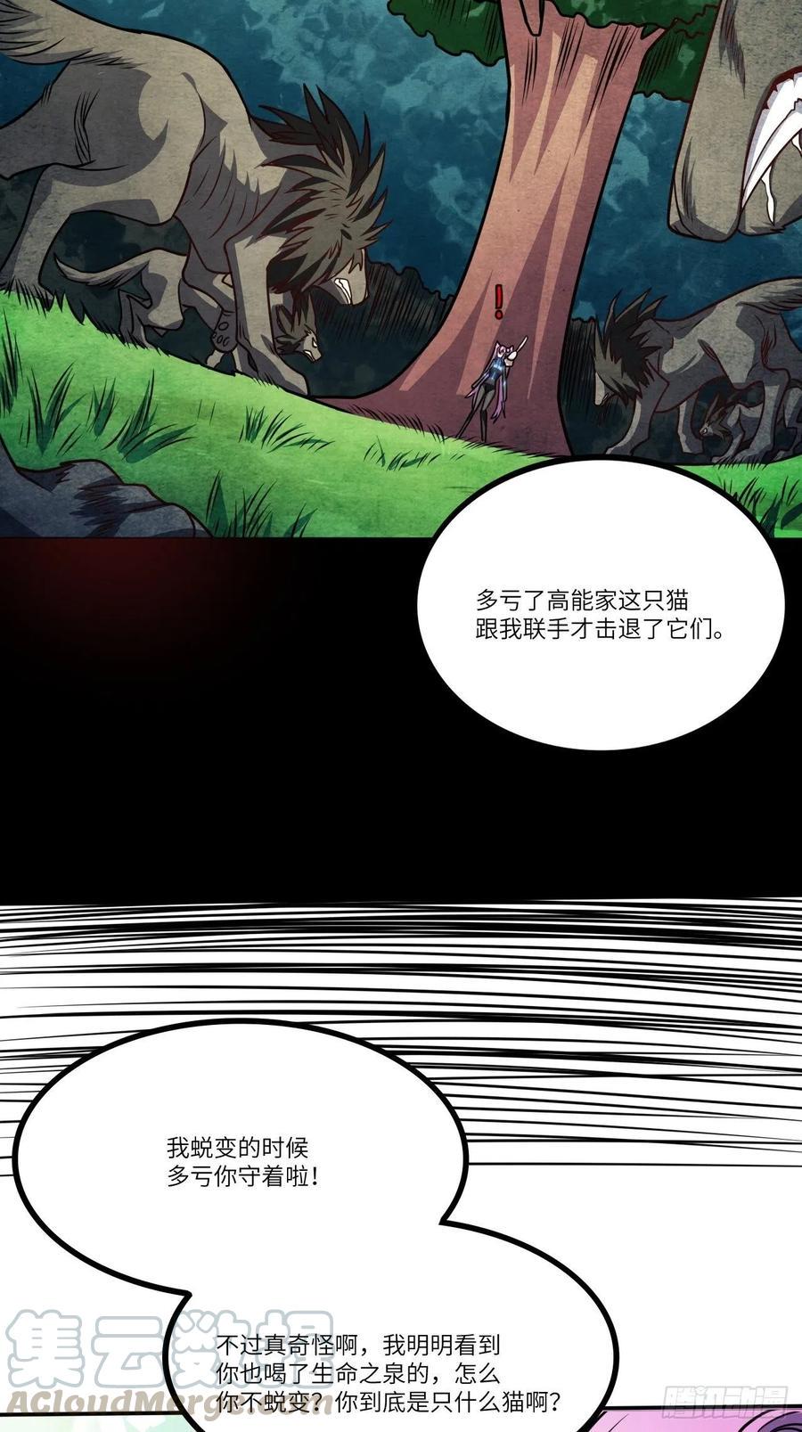 《高能来袭》漫画最新章节120撤退免费下拉式在线观看章节第【46】张图片