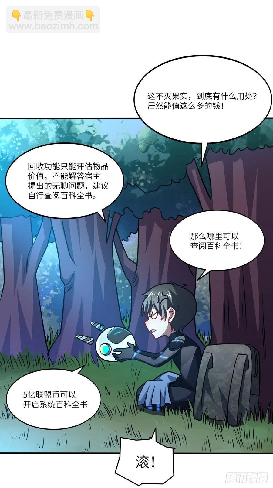 《高能来袭》漫画最新章节120撤退免费下拉式在线观看章节第【8】张图片