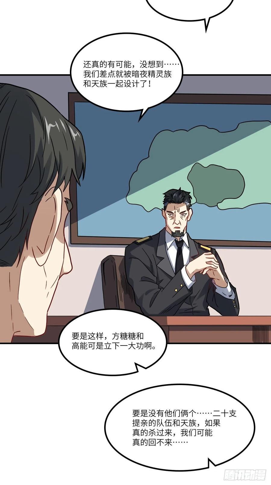 《高能来袭》漫画最新章节121可怕的果实能力免费下拉式在线观看章节第【18】张图片