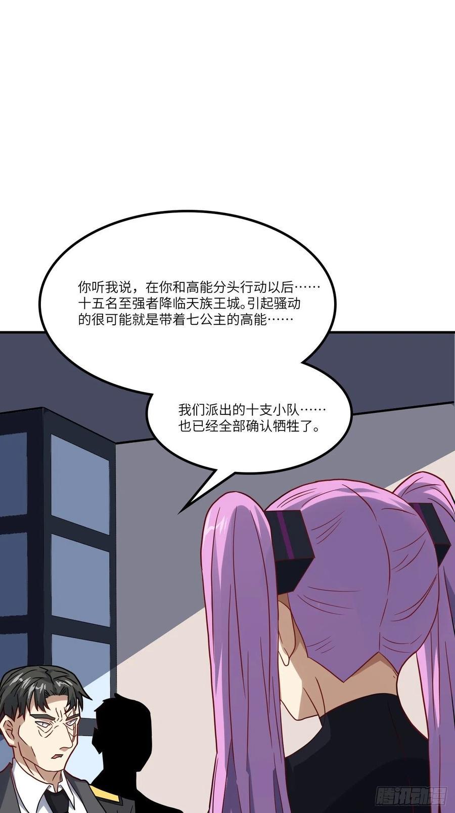 《高能来袭》漫画最新章节121可怕的果实能力免费下拉式在线观看章节第【24】张图片