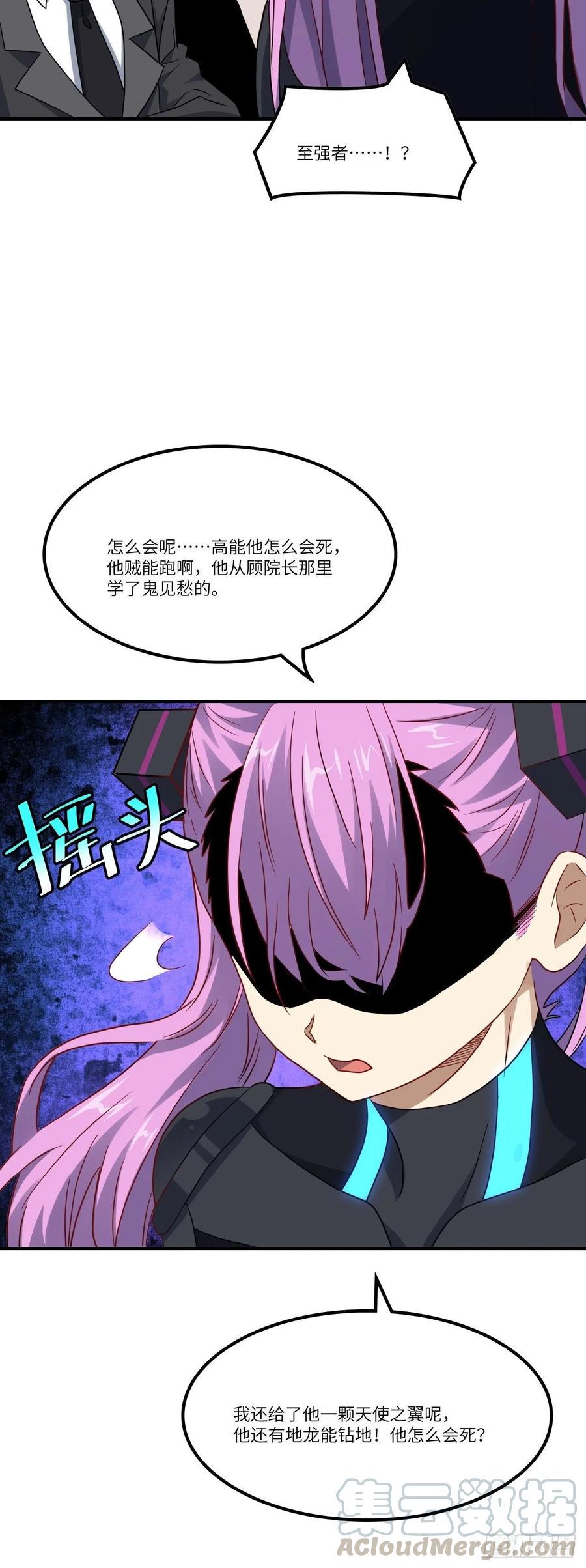 《高能来袭》漫画最新章节121可怕的果实能力免费下拉式在线观看章节第【25】张图片