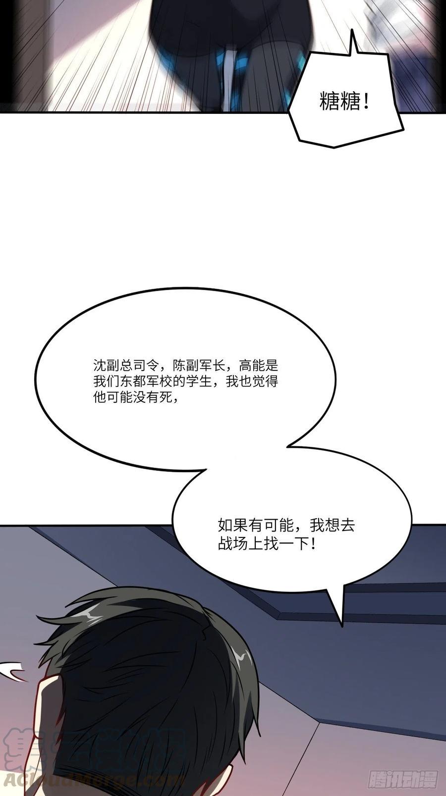 《高能来袭》漫画最新章节121可怕的果实能力免费下拉式在线观看章节第【28】张图片